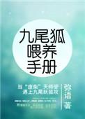 九尾狐养护