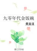 九零年代推荐