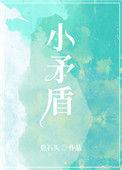 小矛盾用2个字怎么说来着