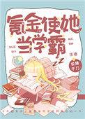 氪金玩家免费阅读