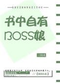 书中自有颜如玉板栗子番外