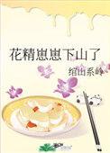 花崽是什么意思