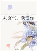别客气 我爱你 百度
