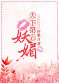 天下第五妖媚娘怎么打