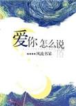 粤语我爱你怎么说