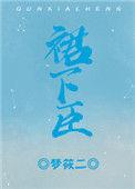 群下臣陆晚