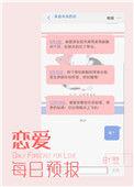 恋爱每日预报by阿淳