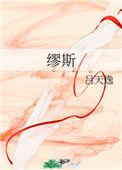 缪斯符号
