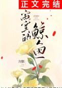 寂寞的鲸鱼alice