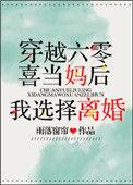 六零喜当娘我娃都是状元