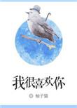 我很喜欢你的英文
