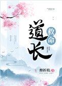 道长救命独孤明夷免费阅读