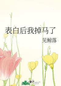 表白后竹马光速弯了最新章节更新时