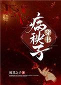 嫁给病秧子冲喜宋樱