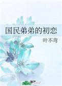 国民弟弟