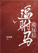 驸马谋反后却把我囚在旧院里最新章