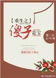 重生傻子全本免费