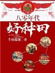 八十年代蛋壳瓷值钱吗