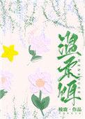温柔饵墨染鱼摆摆