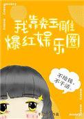 我靠玉佩生活在古代