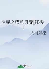 清穿之咸鱼攻略起点