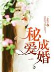 秘爱成殇免费阅读九月