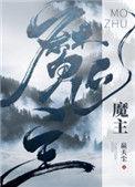 魔尊你马甲又掉了