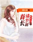娇妻难逃