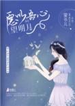 吾心明月是什么意思