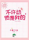不许动1
