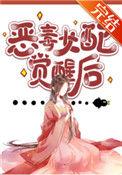 仙侠女配觉醒后番外