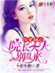 院长by