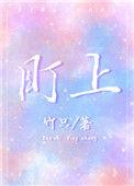 盯上四字招财进打一准确生肖