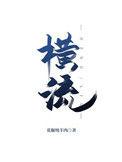 横流风扇原理