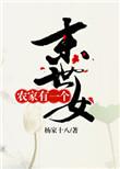 穿越末世农家女