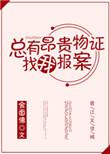 总有昂贵物证找我报案69