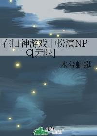 旧神的游戏