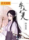 夺人之美织