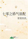 七零之娇气原配 常常玖玖txt