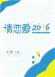 请恋爱吧