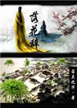 落花辞尽魂归来短剧免费观看