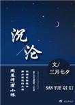 沉沦公主 笔趣阁免费阅读