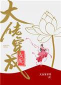 大佬穿成女配(快穿)113