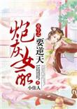 女配翻身
