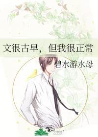 但我很正常免费阅读