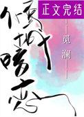 倾城的暗恋30章