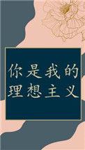 你是我的理想主义英文