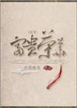 快穿富贵荣华全文免费无防盗