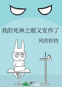 死神之眼什么意思