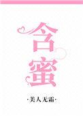 苏秘秘密花园水乳成分表